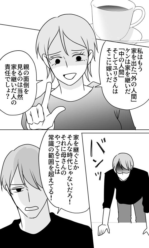 義母は悲劇のヒロイン／ちゃこ