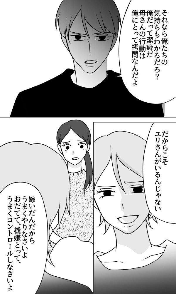 義母は悲劇のヒロイン／ちゃこ