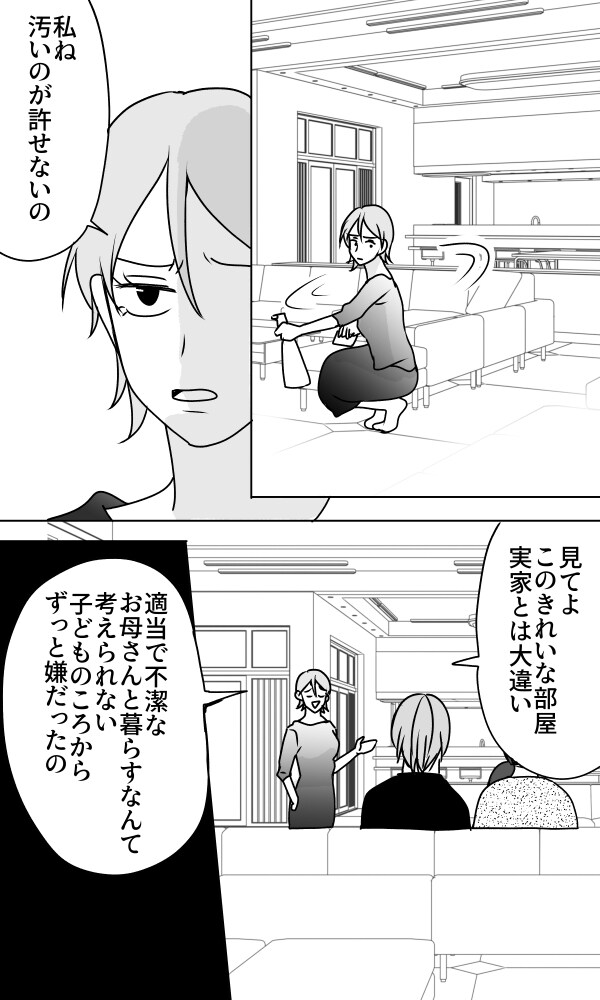 義母は悲劇のヒロイン／ちゃこ