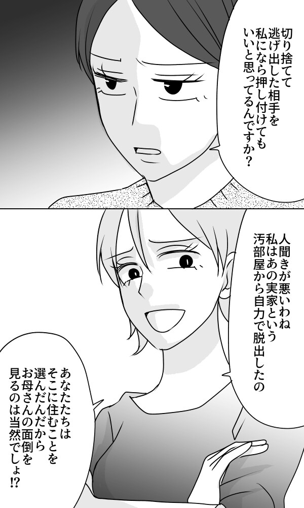 義母は悲劇のヒロイン／ちゃこ