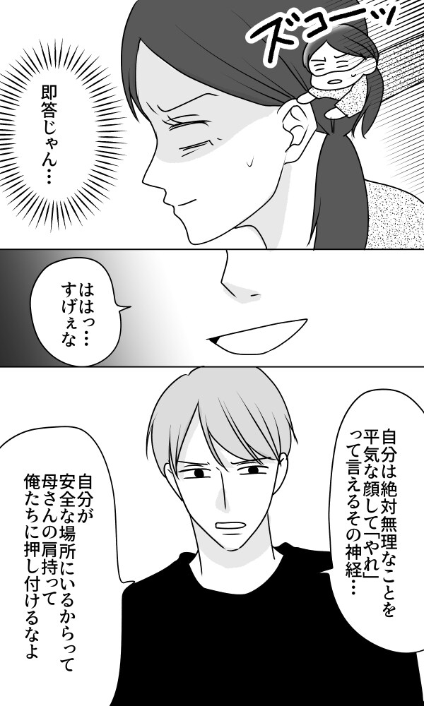 義母は悲劇のヒロイン／ちゃこ