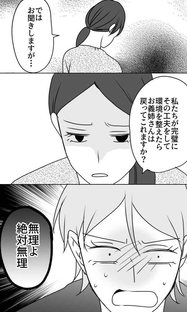 義母は悲劇のヒロイン／ちゃこ