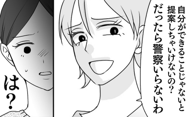 卑劣な義姉に「は？」あぜん…「だったら警察いらないわ！」非常識な義母の血を色濃く継いだ暴論とは？