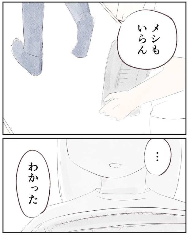 いもやまようみん／宗教とDV夫