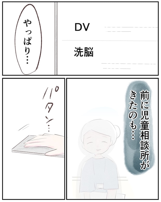 いもやまようみん／宗教とDV夫