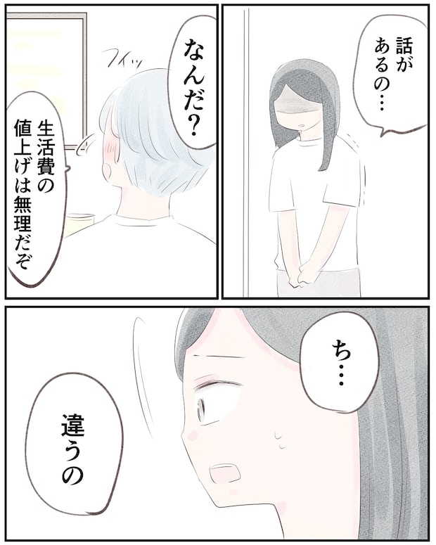 いもやまようみん／宗教とDV夫