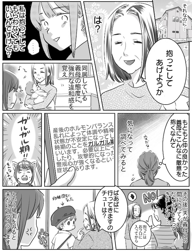 「抱っこしてあげようか？」にイラッ…！義母に対してだけ起こった私のガルガル期