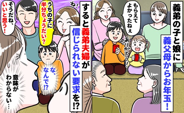 娘のお年玉を見た義弟夫婦「うちの子に半分ちょうだい？」「お、いいね！」はい…？語られた理由にあ然