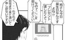 「直接渡したくて♡」園ママが友人夫にプレゼント？待ち伏せされ家に押しかけ大迷惑＜夫を狙うママ友＞
