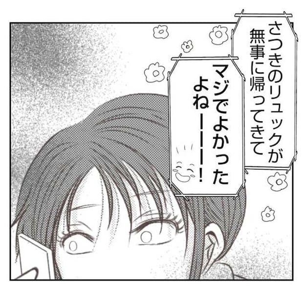だれが盗んだ？娘のリュック盗難事件／あおば