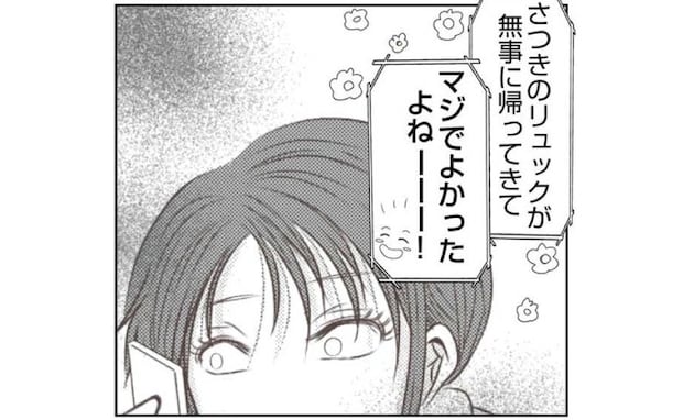 妻子を危険な目にあわせて楽観的な夫「もうムリだわ」妻が突きつけた決断は？＜娘の持ち物盗難事件＞