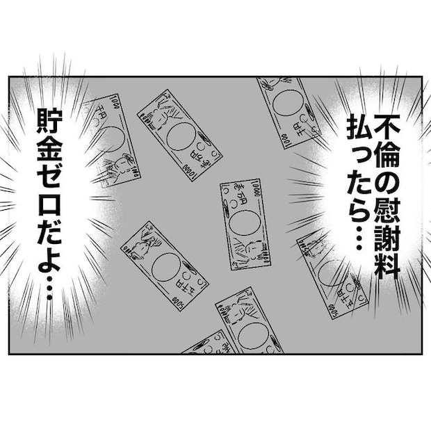 小学校の先生と不倫した夫の末路／ぽん子