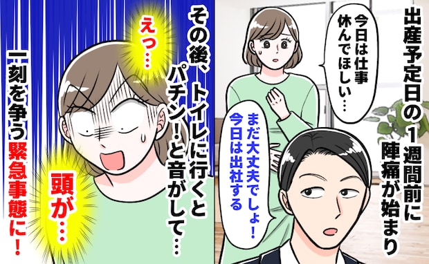 「まだ産まれないだろ」夫が出社した直後、トイレで「え、頭が出てる？」119番するも間に合わず…！