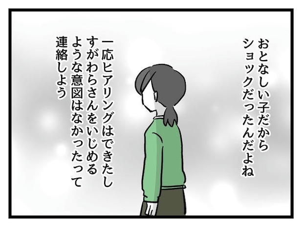神谷もち／私はモンペじゃありません