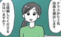 先生「PTA役員やりたい方は？」えっ…“即挙手”したママに動揺したワケ＜小学生の保護者トラブル＞