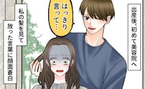 「そんな言い方って…」産後初めての美容院…美容師の言葉が胸にグサリ！悲しくなったひと言とは？