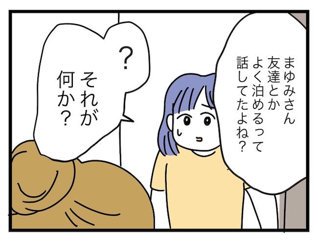 ぜんぶ、私のせい？／ツムママ