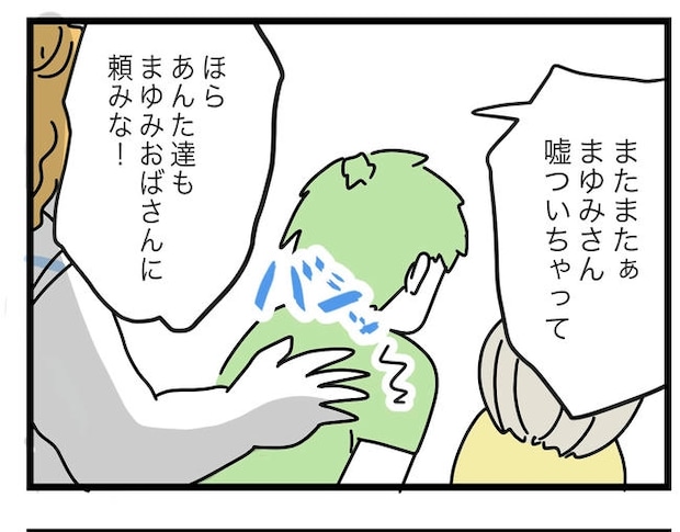 ぜんぶ、私のせい？／ツムママ