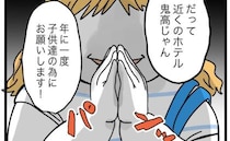 義姉「来年もよろ♡」家を宿代わりにする義姉一家→妻が戸惑うと「お金あるくせに」豹変！理由に唖然