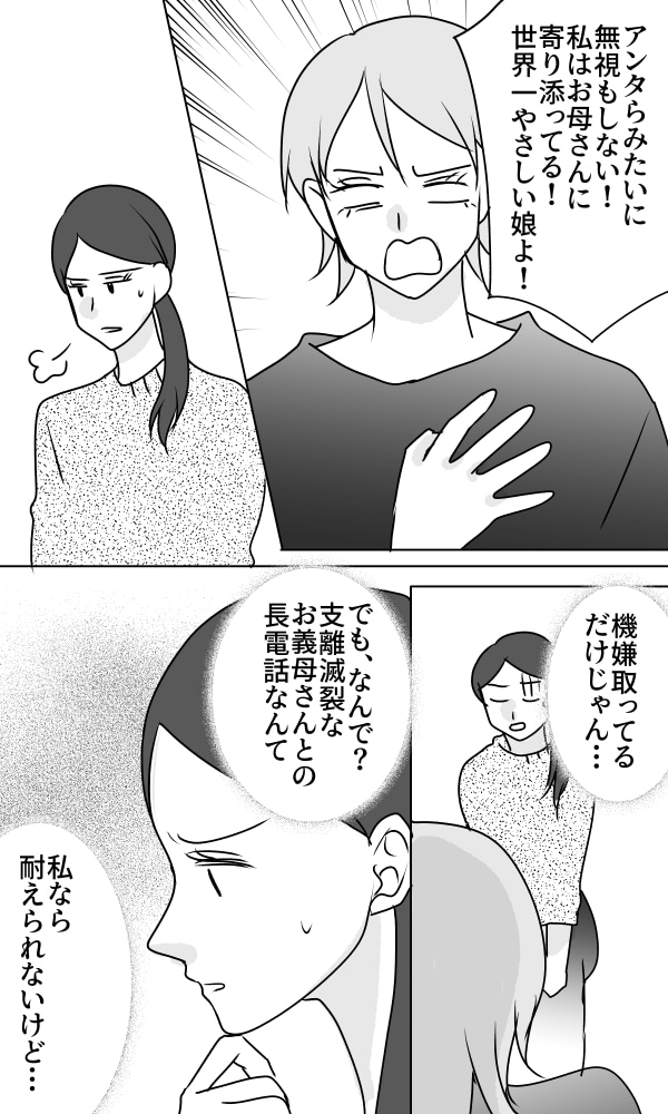 義母は悲劇のヒロイン／ちゃこ