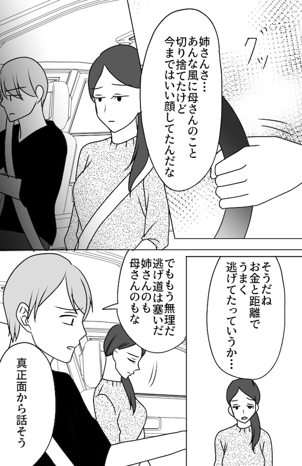 義母は悲劇のヒロイン/ちゃこ