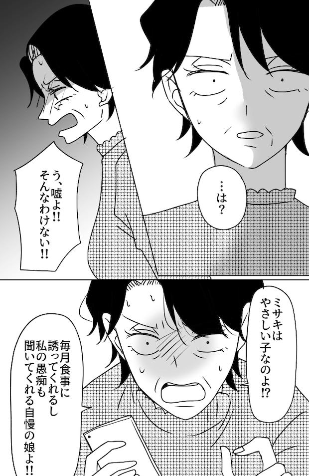 義母は悲劇のヒロイン/ちゃこ