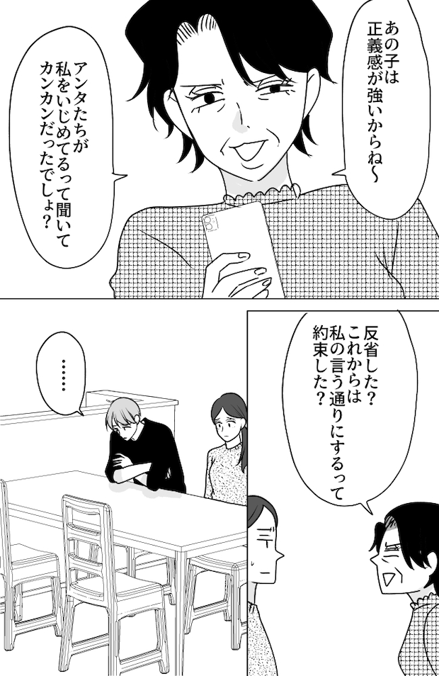 義母は悲劇のヒロイン/ちゃこ