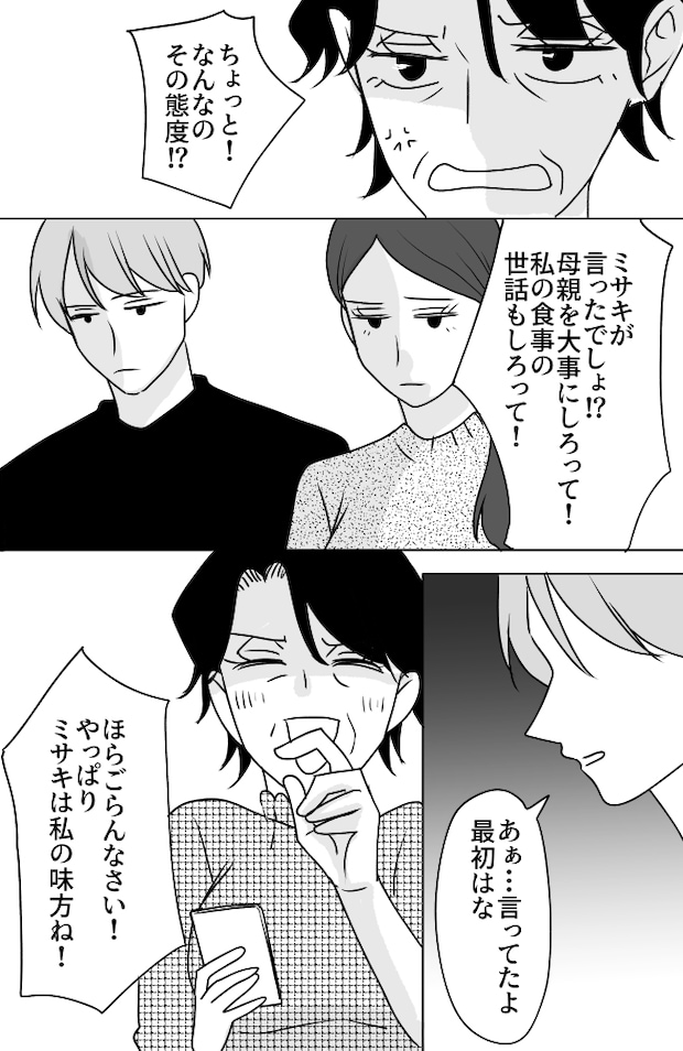 義母は悲劇のヒロイン/ちゃこ