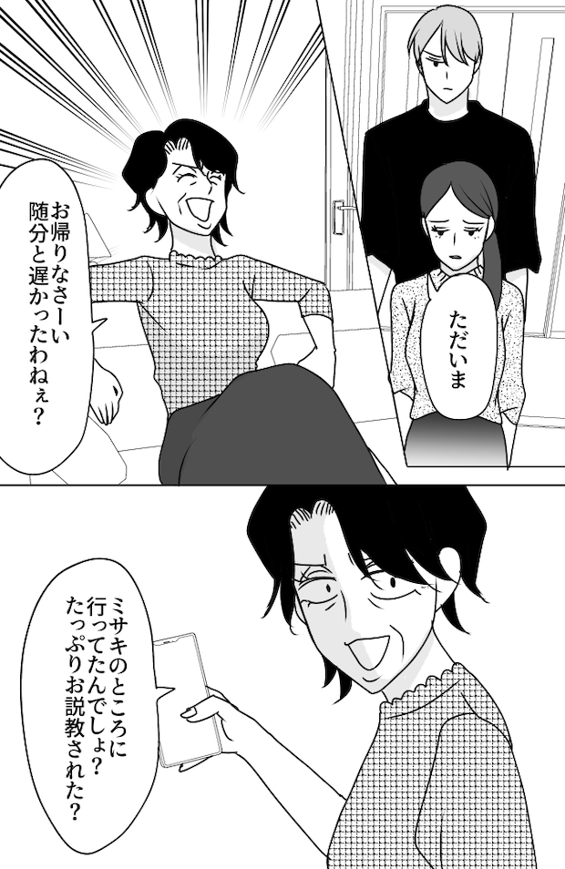 義母は悲劇のヒロイン/ちゃこ