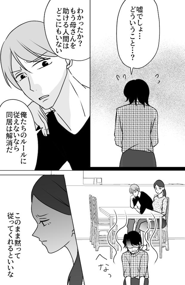 義母は悲劇のヒロイン/ちゃこ