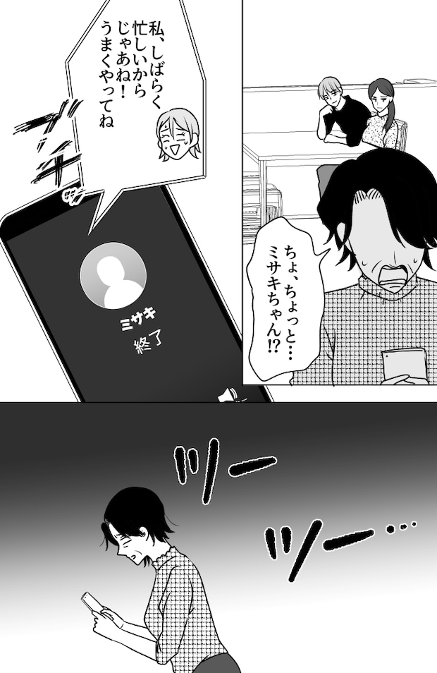 義母は悲劇のヒロイン/ちゃこ