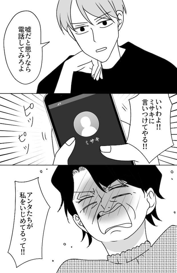 義母は悲劇のヒロイン/ちゃこ