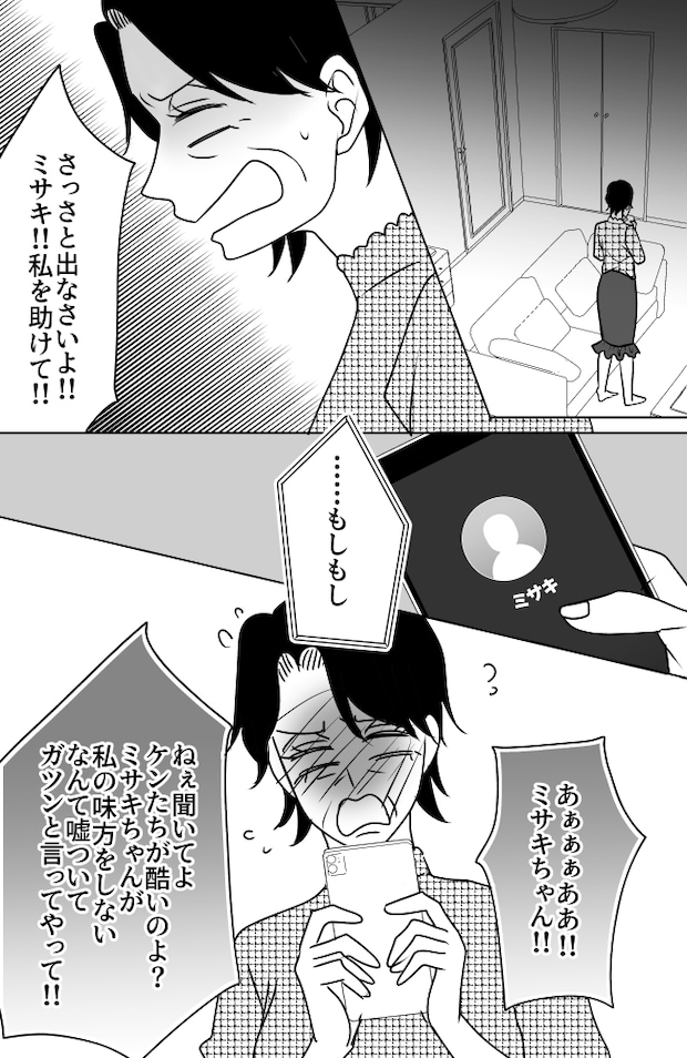 義母は悲劇のヒロイン/ちゃこ