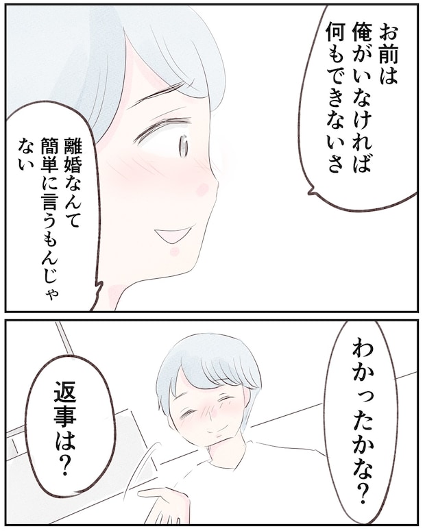 いもやまようみん／宗教とDV夫