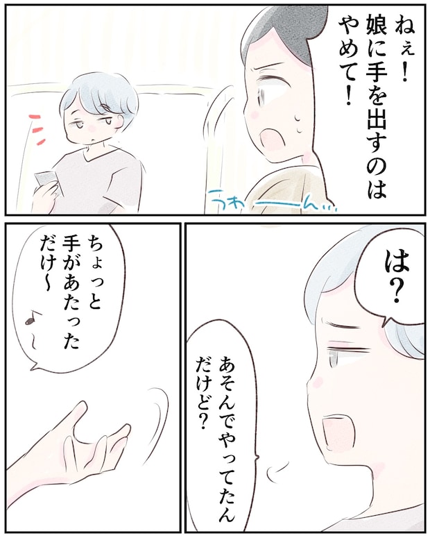 いもやまようみん/宗教とDV夫