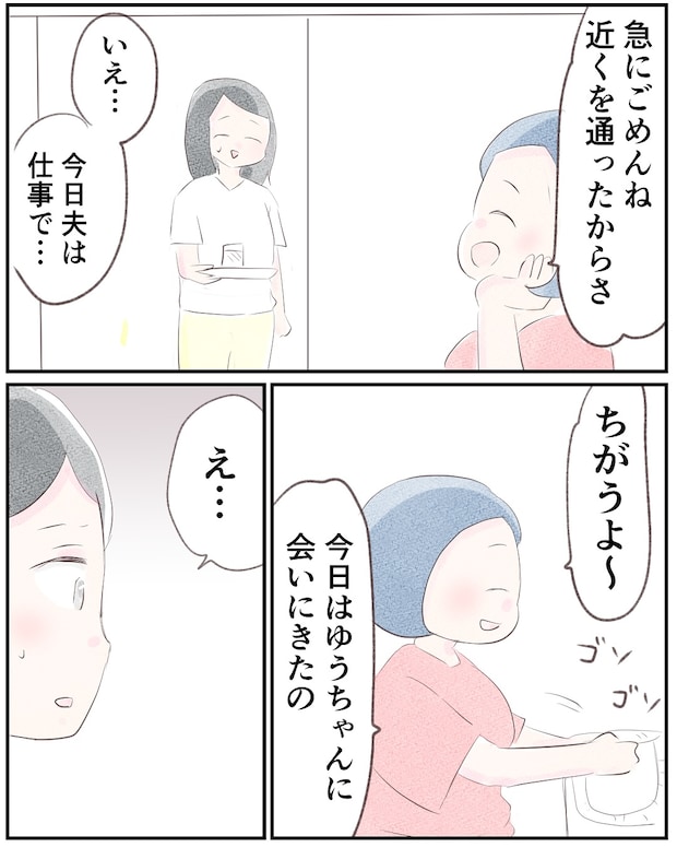 いもやまようみん/宗教とDV夫