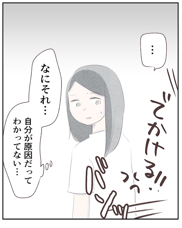 いもやまようみん/宗教とDV夫