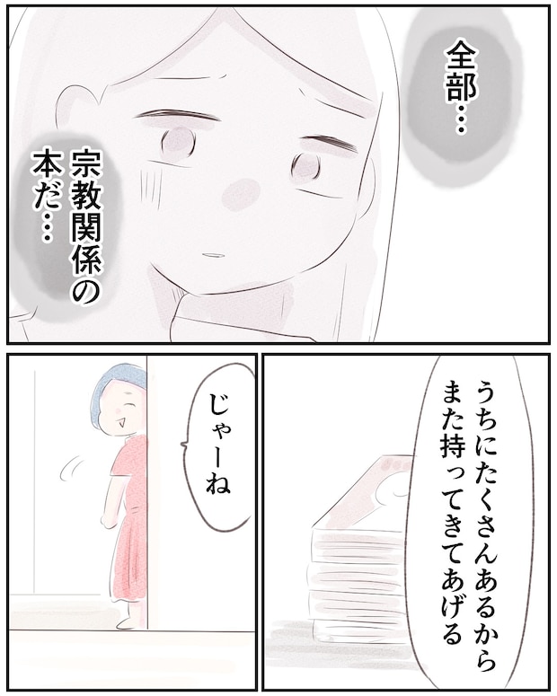 いもやまようみん/宗教とDV夫