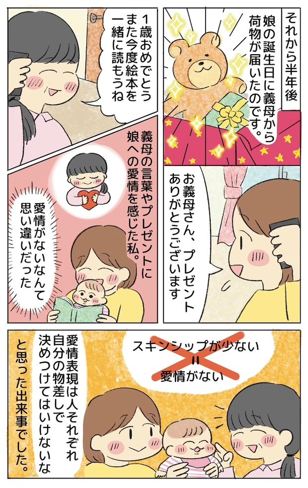 「娘がかわいくないの?」初孫に塩対応な義母!いつしか私はモヤモヤが募り