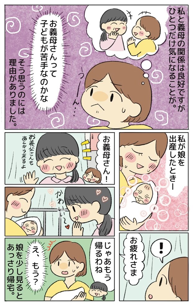 「娘がかわいくないの?」初孫に塩対応な義母!いつしか私はモヤモヤが募り