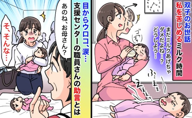 双子育児でママを追い詰めた魔の3時間→「お母さん、あのね」支援センター職員の言葉に救われた