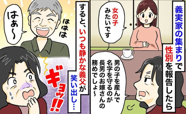 「男の子を産むのが長男嫁の務め！」妊娠報告の場で親戚が暴言→寡黙な義父が笑い出し騒然…次の瞬間！