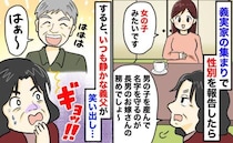 「男の子を産むのが長男嫁の務め！」妊娠報告の場で親戚が暴言→寡黙な義父が笑い出し騒然…次の瞬間！