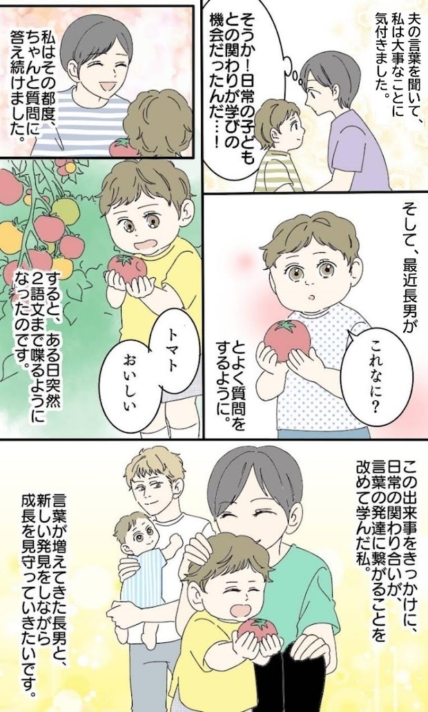 息子の発達 2語文