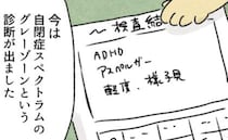 「診断が出ました」娘の発達検査に消極的な夫を連れて受診。私はショックだったが＜カサンドラで離婚＞