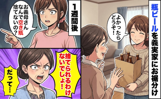 「捨てちゃダメ！」中身ないのに！？義実家にお裾分けした瓶ビール→1週間後、棚の上の光景に絶句！