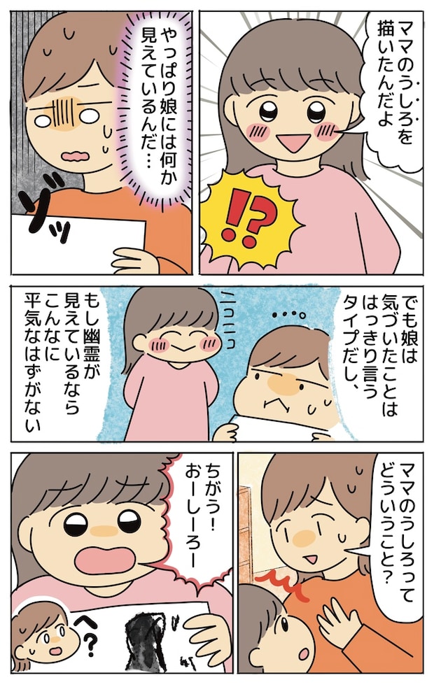 「ママのうしろに…」娘の言葉に戦慄!黒いクレヨンで描き出したものとは?