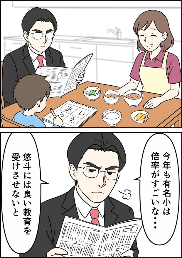 偏差値夫との赤点生活