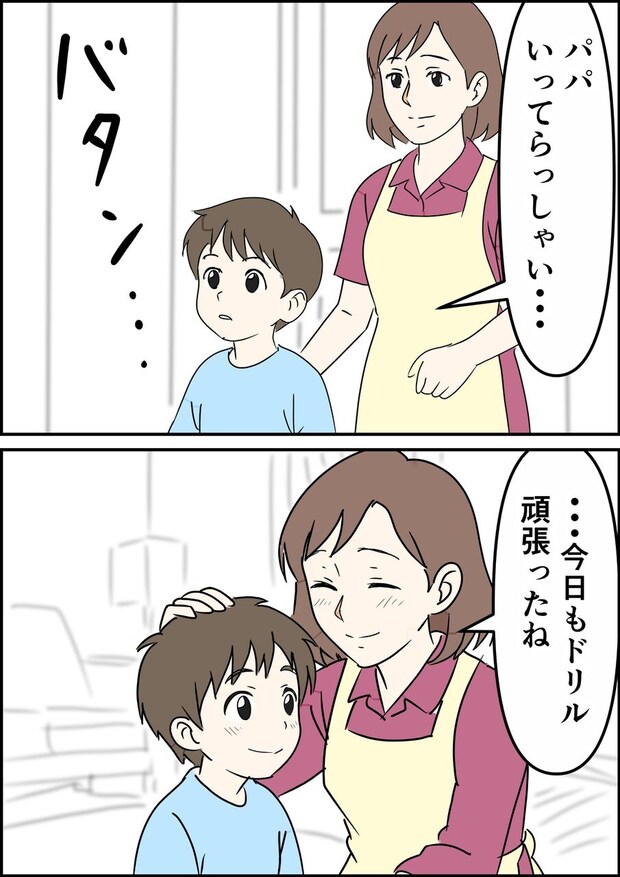 偏差値夫との赤点生活