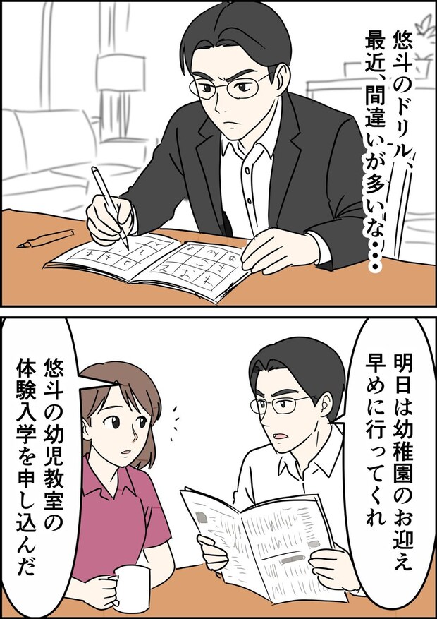 偏差値夫との赤点生活